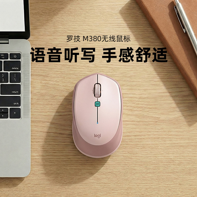 罗技M380无线鼠标办公家用语音输入电脑笔记本优联光电接收器2.4G
