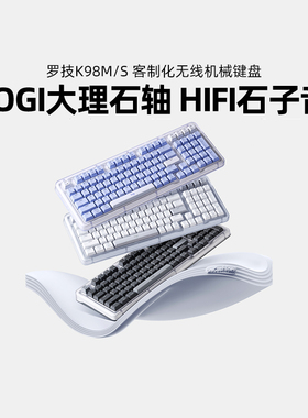 罗技 琥珀系列 K98M/S无线键盘蓝牙游戏电竞办公AI客制化热插拔