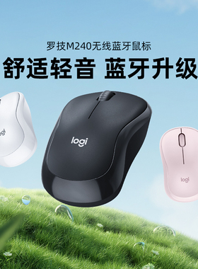 罗技 M240 无线蓝牙鼠标女生静音办公平板苹果键盘套装小巧便携