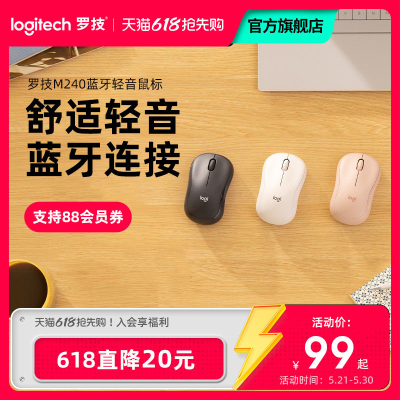 罗技M240无线蓝牙鼠标女生静音办公平板苹果键鼠键盘套装小巧便携