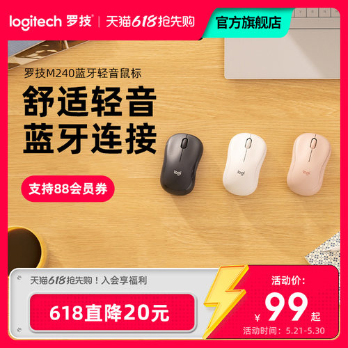 蓝牙升级罗技M240静音鼠标