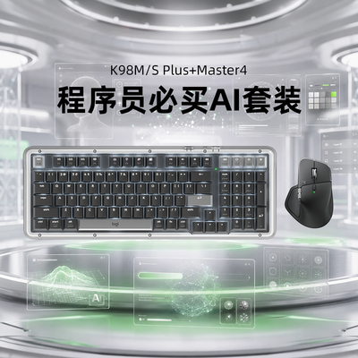 罗技客制化AI键鼠套装三模无线