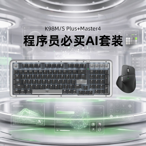 罗技客制化AI键鼠套装三模无线