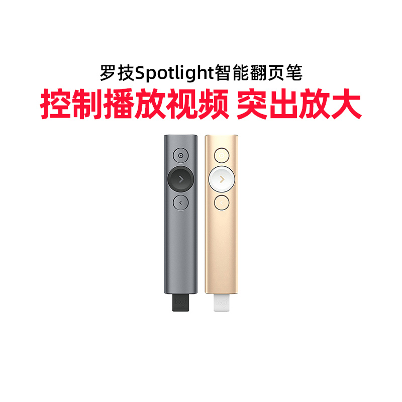 【官方旗舰店】罗技spotlight蓝牙智能PPT翻页笔激光笔教师用多功能演示演讲电子教鞭翻页器多媒体遥控笔usb