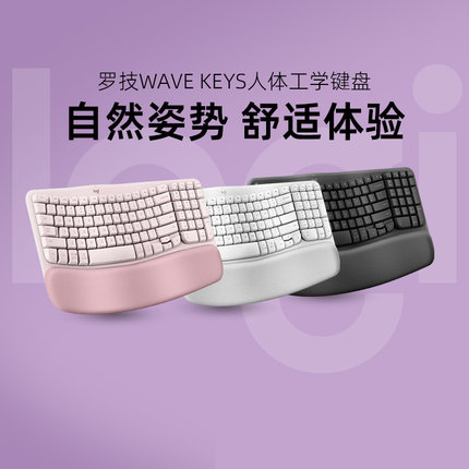 罗技 人体工学系列WAVE Keys键盘减缓疲劳蓝牙办公电脑无线笔记本