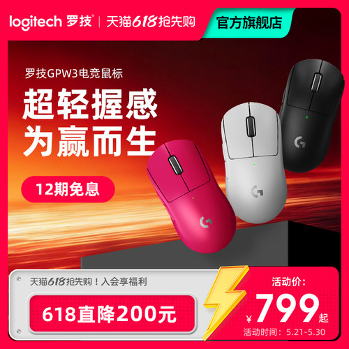 罗技GPW3无线鼠标FPS电竞专用