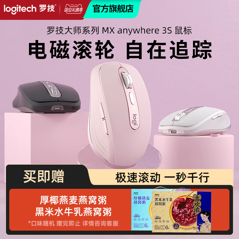 罗技无线鼠标健康呵护套装