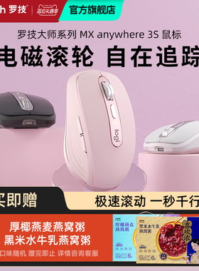罗技 MX Anywhere 3S 无线蓝牙鼠标轻音电脑办公轻音健康呵护燕麦