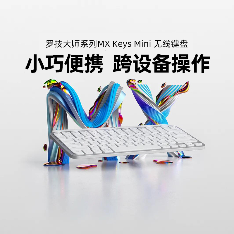 罗技大师系列MX Keys Mini智能无线键盘蓝牙双模便携办公电脑ipad 电脑硬件/显示器/电脑周边 键盘 原图主图