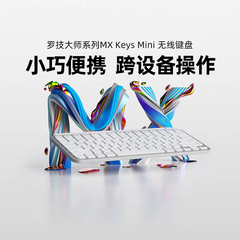 罗技 大师系列 MX Keys Mini 无线键盘蓝牙双模便携办公电脑ipad