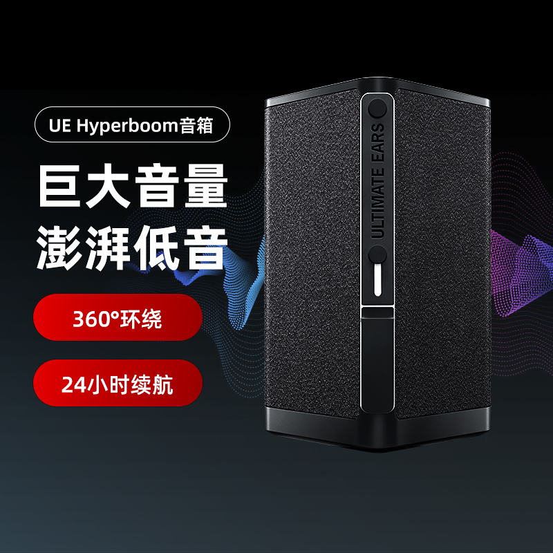 罗技UE Hyperboom无线蓝牙便携音箱防水家用蓝牙低音炮音乐音箱