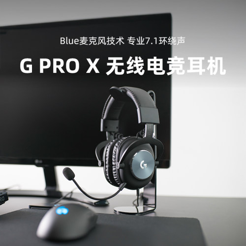 罗技官方旗舰店无线游戏耳机