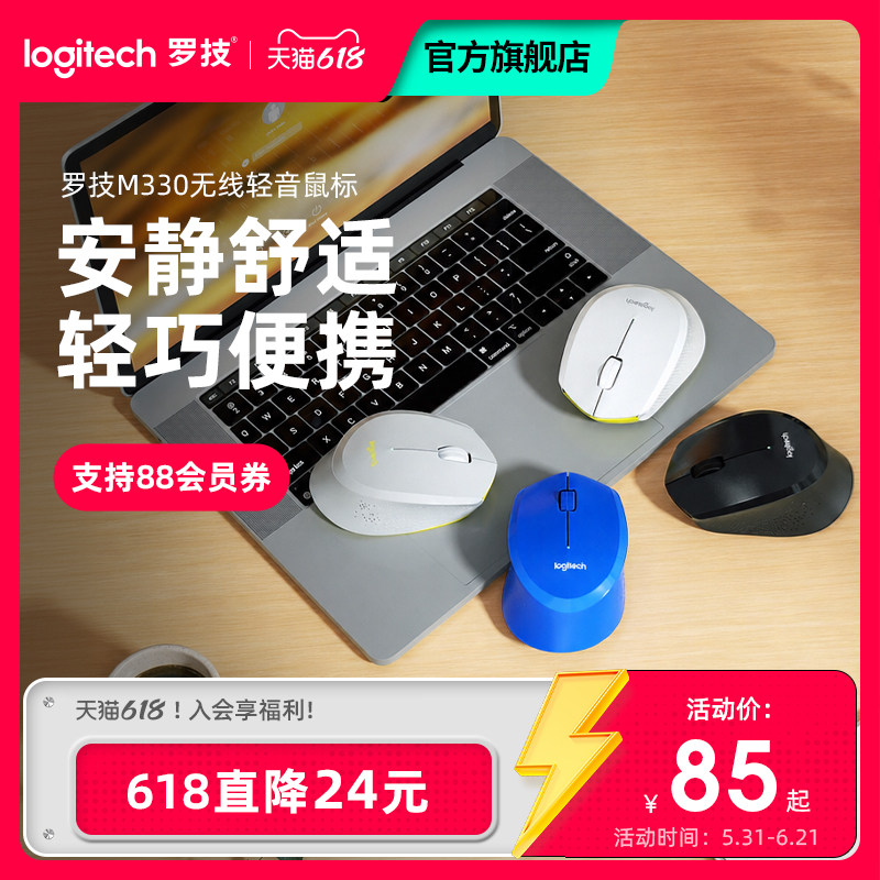 罗技 M330 无线静音鼠标办公台式笔记本电脑滑鼠轻巧便携电池通用