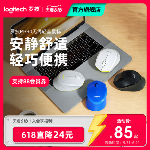 罗技M330无线静音办公鼠标接收器