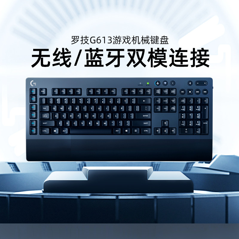 罗技官方旗舰店g613无线蓝牙双模机械键盘电竞游戏csgo吃鸡apex