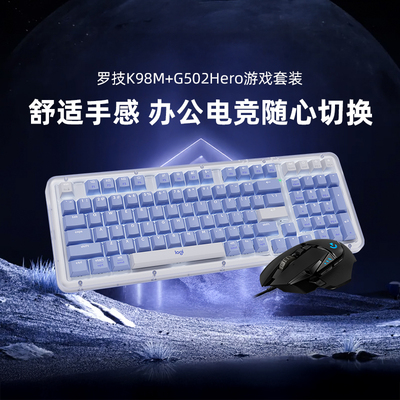 罗技K98M+G502Hero套装AI客制化