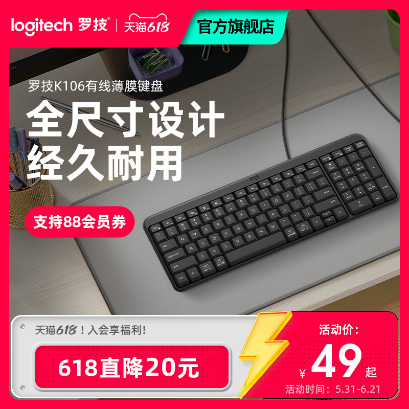 罗技 K106有线键盘键鼠套装笔记本办公台式电脑商务家用打字