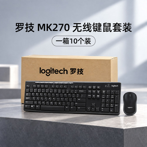 罗技MK270无线套装家用办公