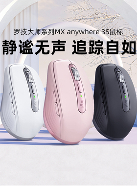 罗技 官方旗舰店MX Anywhere 3S 无线鼠标办公女生笔记本电脑双模