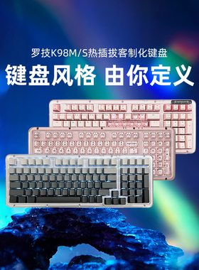 【旗舰店】罗技K98S/M无线键盘游戏办公电脑外设AI客制化键帽
