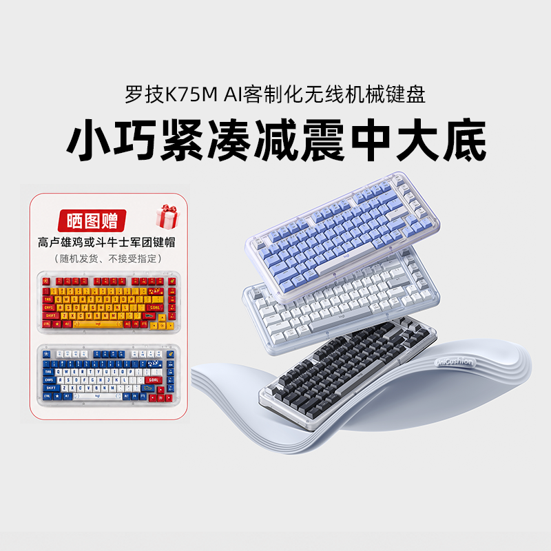 罗技琥珀系列K75M无线键盘机械AI客制化办公游戏全键热插拔电脑