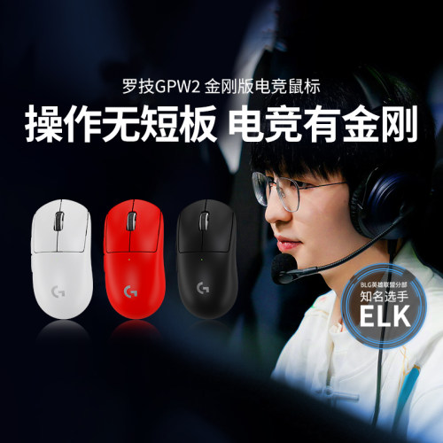 罗技GPW2金刚猎装版无线电竞鼠标