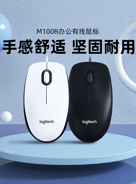 罗技M100r有线鼠标笔记本电脑办公家用通用USB外设商务耐用滑鼠