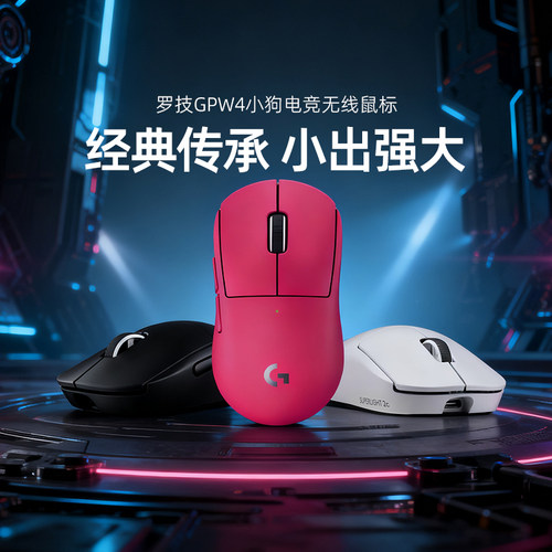 罗技GPW4小狗电竞鼠标小手8K滑鼠