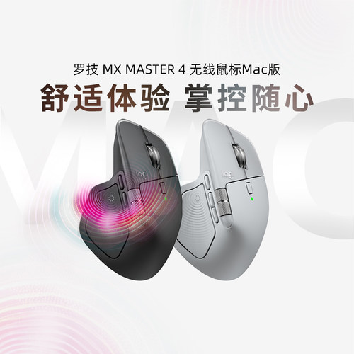 罗技 MX Master4 for mac无线蓝牙鼠标静音笔记本办公电脑高端