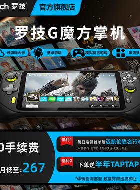 罗技G cloud游戏掌机云游戏串流PC/PS/XSS/StreamLink畅玩3A便携轻量续航久舒适7英寸触摸双扬声器震动马达
