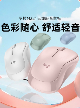 罗技轻音系列M221无线鼠标标办公滑鼠笔记本电脑女生粉色键鼠套装