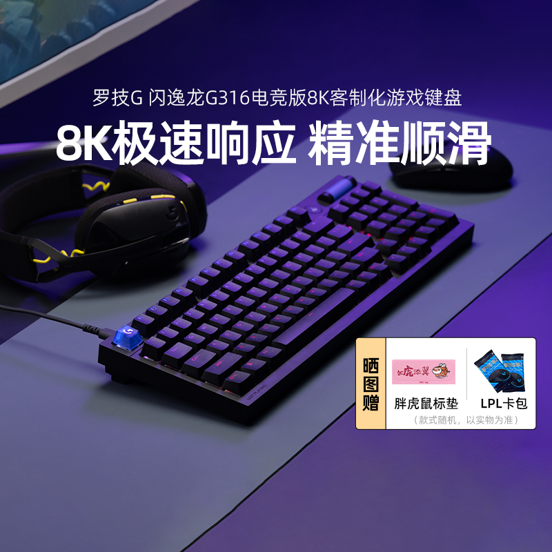 罗技G闪逸龙G316电竞版8K客制化游戏键盘有线电竞专用电脑RGB炫光