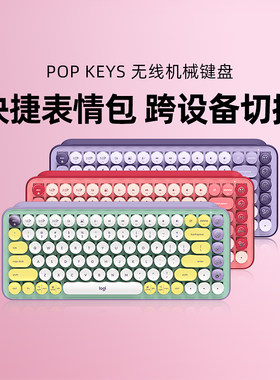 罗技圆点机械键盘办公游戏无线