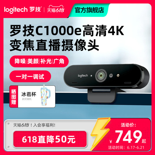 罗技C1000e4k超清摄像头面部识别