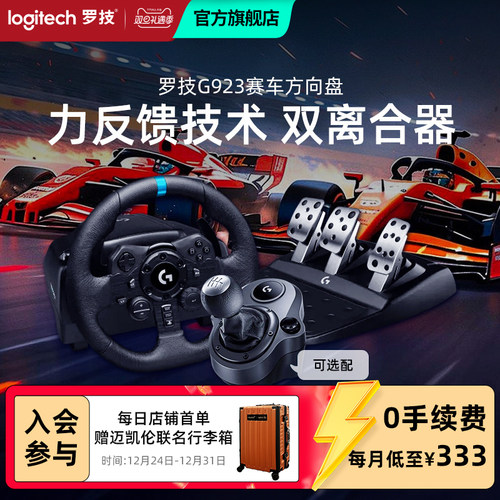 罗技赛车模拟器G923游戏方向盘