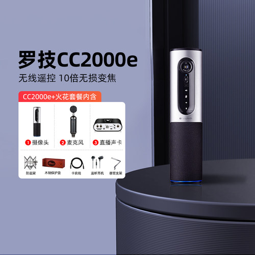 罗技C2000e摄像头直播全套设备