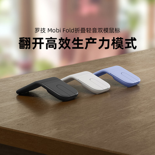 罗技MobiFold口袋便携双模鼠标