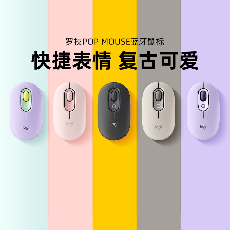 罗技POP Mouse蓝牙无线泡泡鼠标静音女生可爱高颜值笔记本办公 电脑硬件/显示器/电脑周边 无线鼠标 原图主图