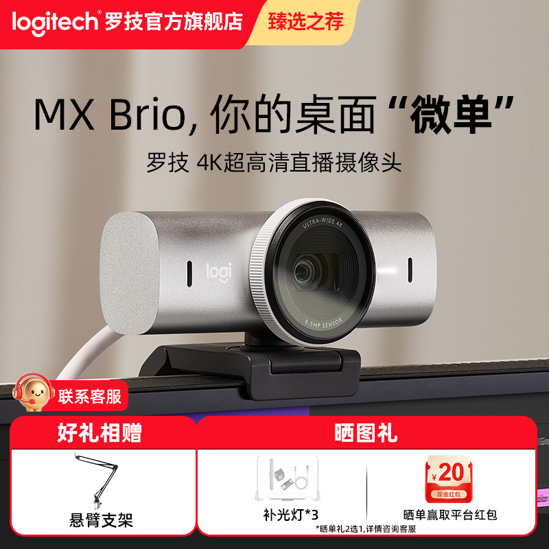 罗技MX Brio 摄像头直播视频会议主角模式物理遮挡补光自动对
