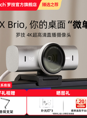 罗技MX Brio 摄像头直播视频会议主角模式物理遮挡补光自动对焦4K