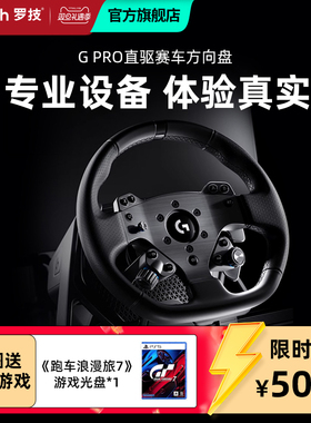 罗技G PRO Racing直驱赛车方向盘力反馈低延迟真实车况快拆11NM霍尔踏板TrueForce真皮PC/PS磁性换挡拨片GT7