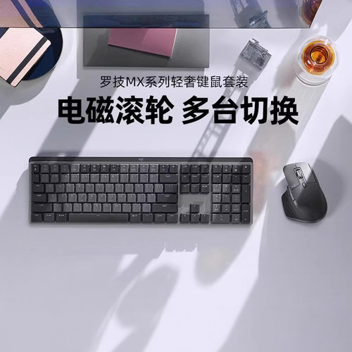罗技青红茶轴MX机械键盘