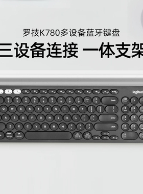 罗技时尚系列K780无线蓝牙键盘安静办公优联双模式平板笔记本电脑