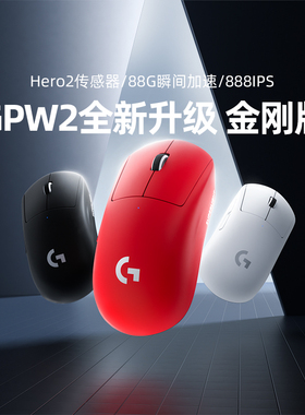 罗技GPW2金刚无线鼠标GPW3se电竞游戏专用8K狗屁王二代G Pro系列