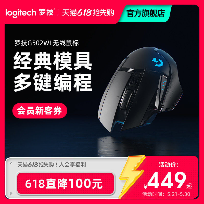 罗技G502WL创世者无线游戏鼠标机械电竞自定义配重【官方旗舰店