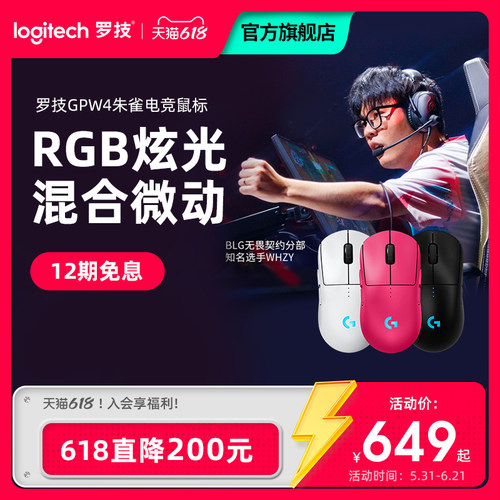 罗技GPW四朱雀无线游戏鼠标GPW4