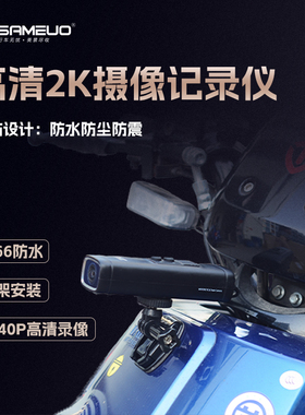 sameuo摩托车行车记录仪高清一体头盔自行车户外运动手机互联