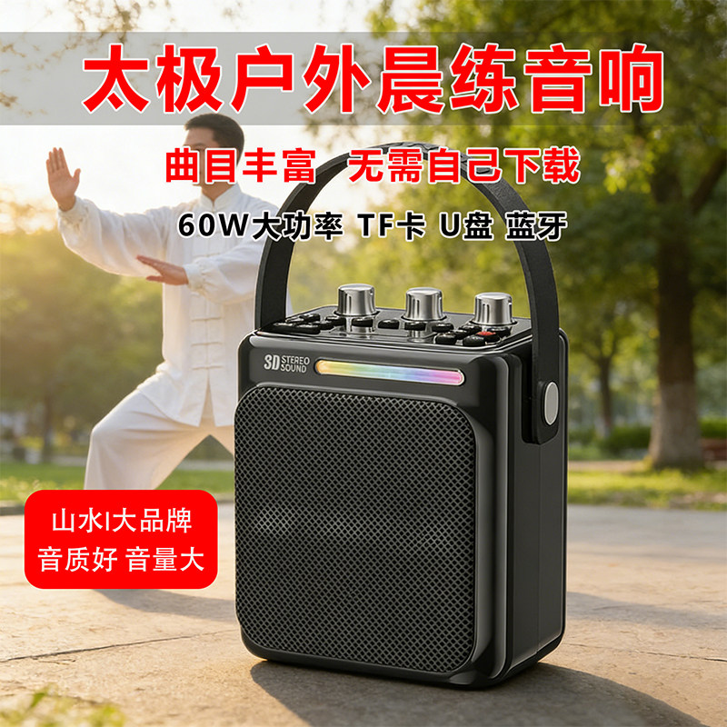 太极拳音乐播放器老年人晨练蓝牙小音响超长续航八段锦口令音箱