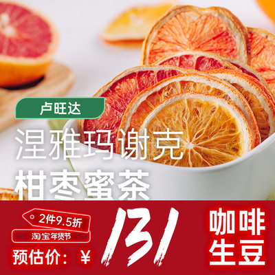 卢旺达·柑枣蜜茶印格咖啡生豆