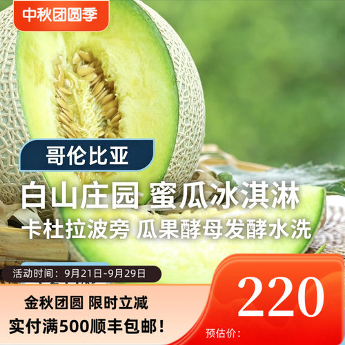 蜜瓜冰淇淋.卡杜拉波旁咖啡生豆